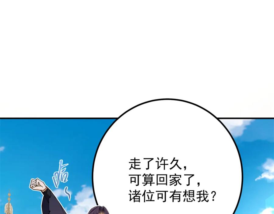 掌门低调点 315 诸位可有想我？ 第112页