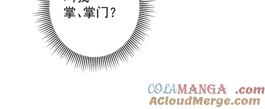 掌门低调点 315 诸位可有想我？ 第53页