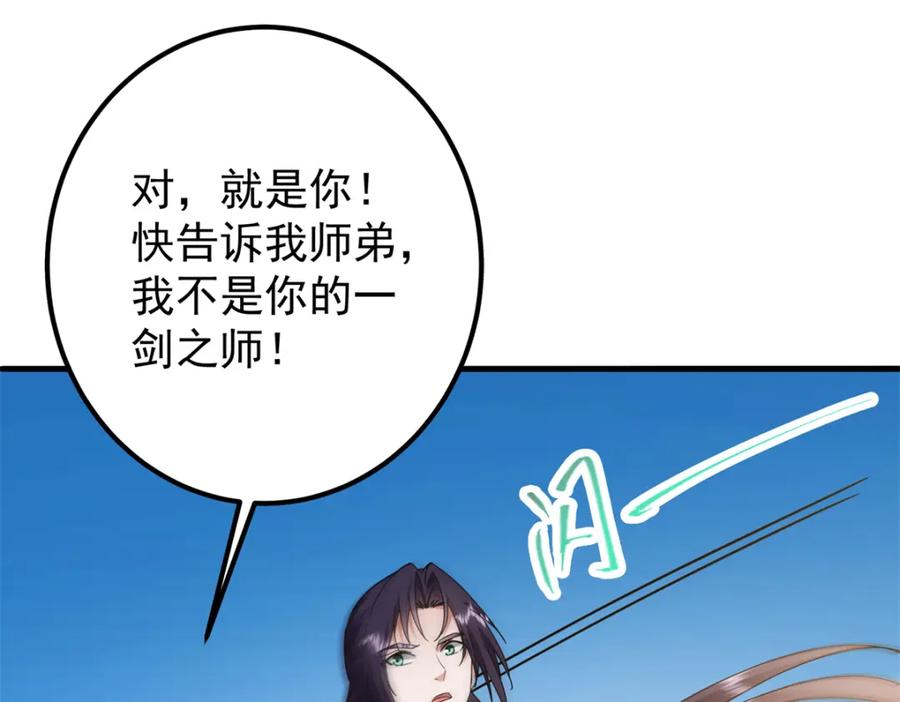 掌门低调点 316 我的剑居然歪了？ 第138页
