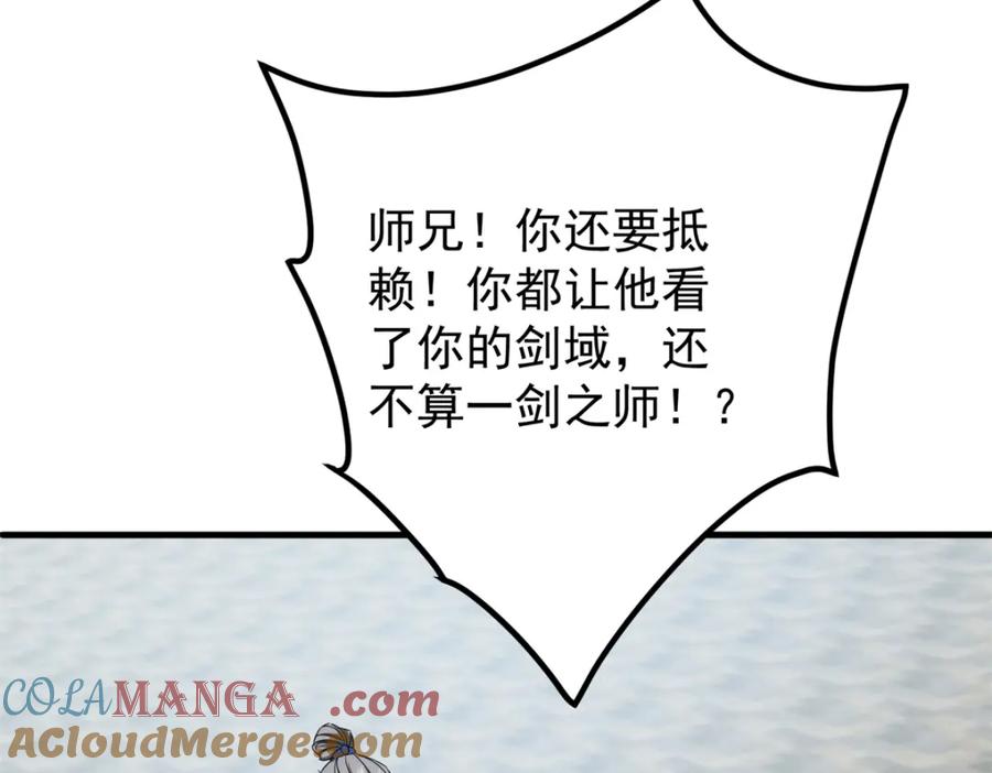 掌门低调点 316 我的剑居然歪了？ 第141页
