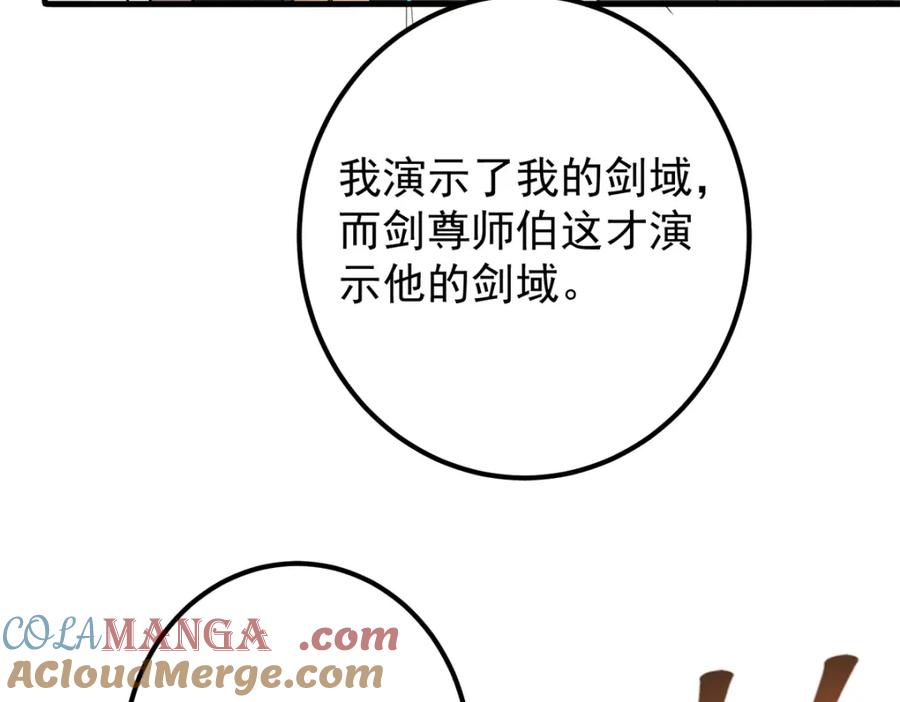 掌门低调点 316 我的剑居然歪了？ 第157页