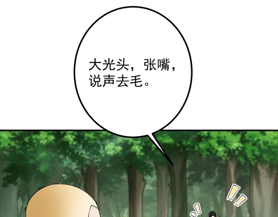 掌门低调点 318 形形色色的主角团 第53页
