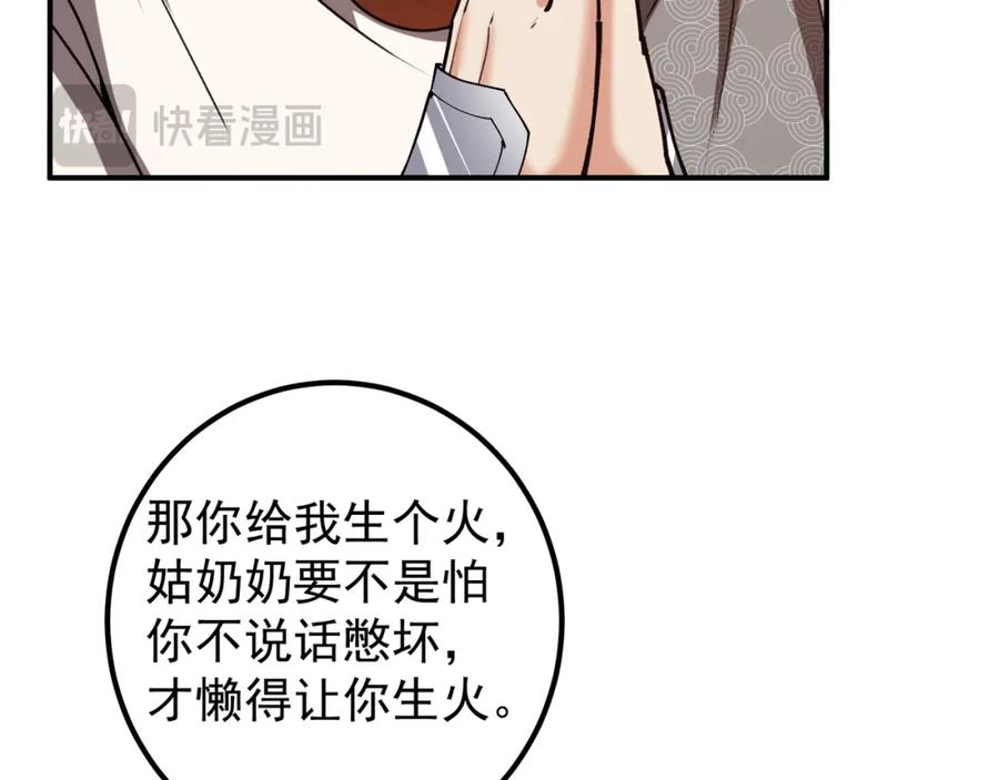 掌门低调点 318 形形色色的主角团 第59页