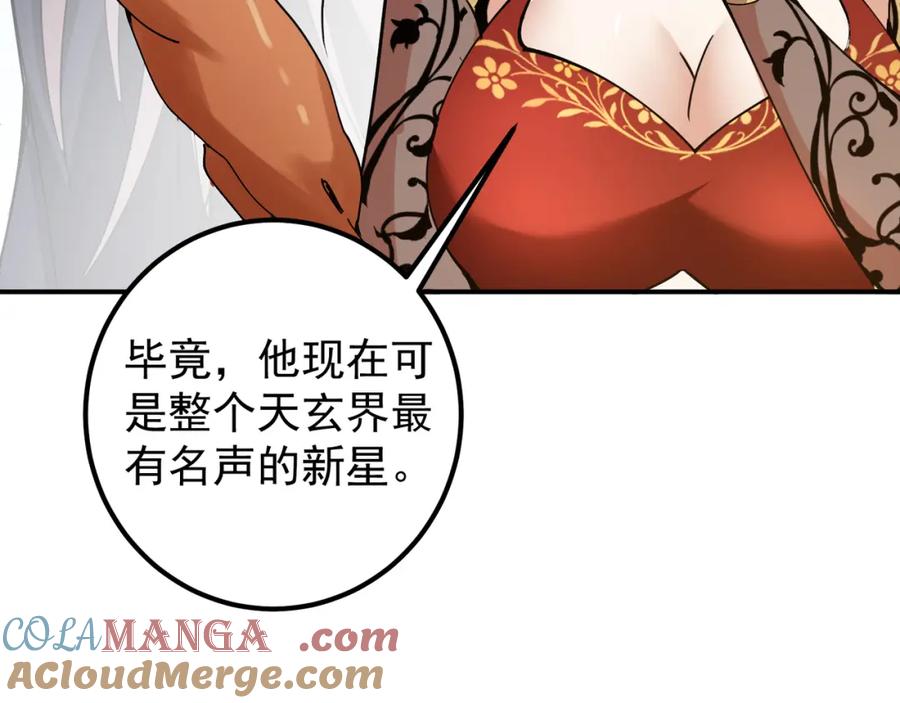 掌门低调点 318 形形色色的主角团 第104页