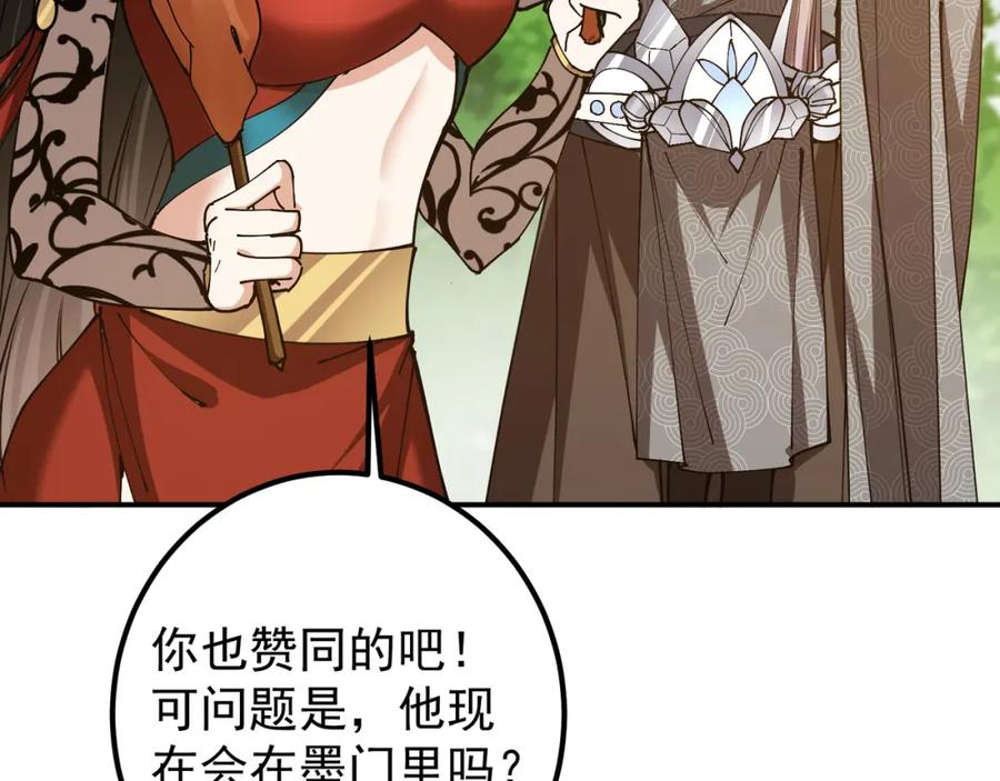 掌门低调点 318 形形色色的主角团 第122页