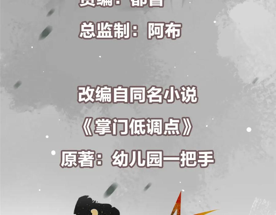 掌门低调点 318 形形色色的主角团 第6页