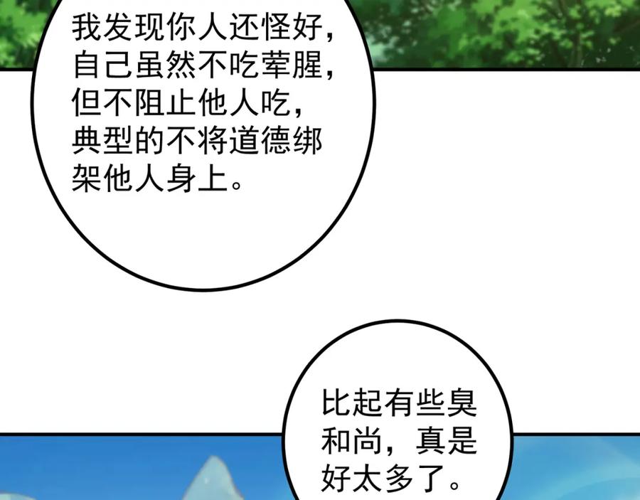掌门低调点 318 形形色色的主角团 第82页