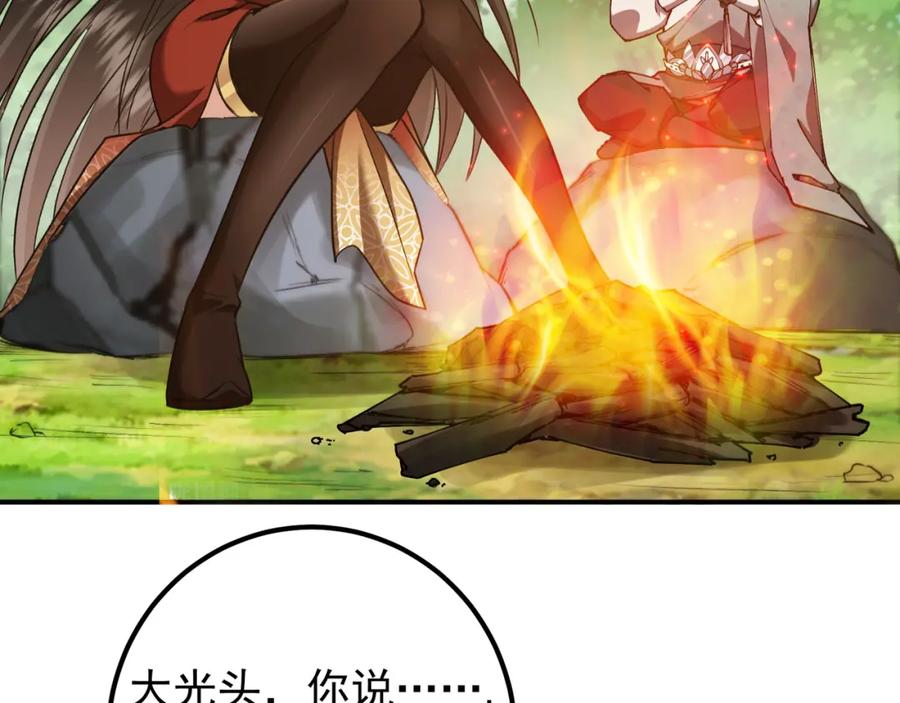 掌门低调点 318 形形色色的主角团 第85页