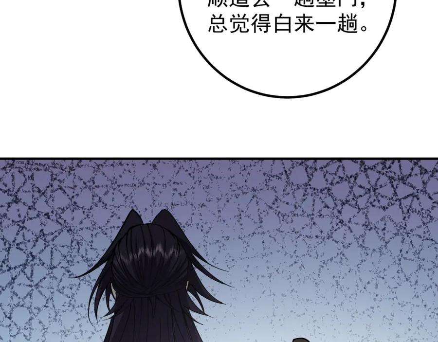 掌门低调点 318 形形色色的主角团 第101页