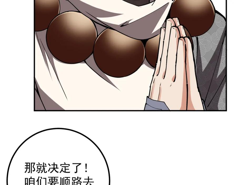 掌门低调点 318 形形色色的主角团 第115页
