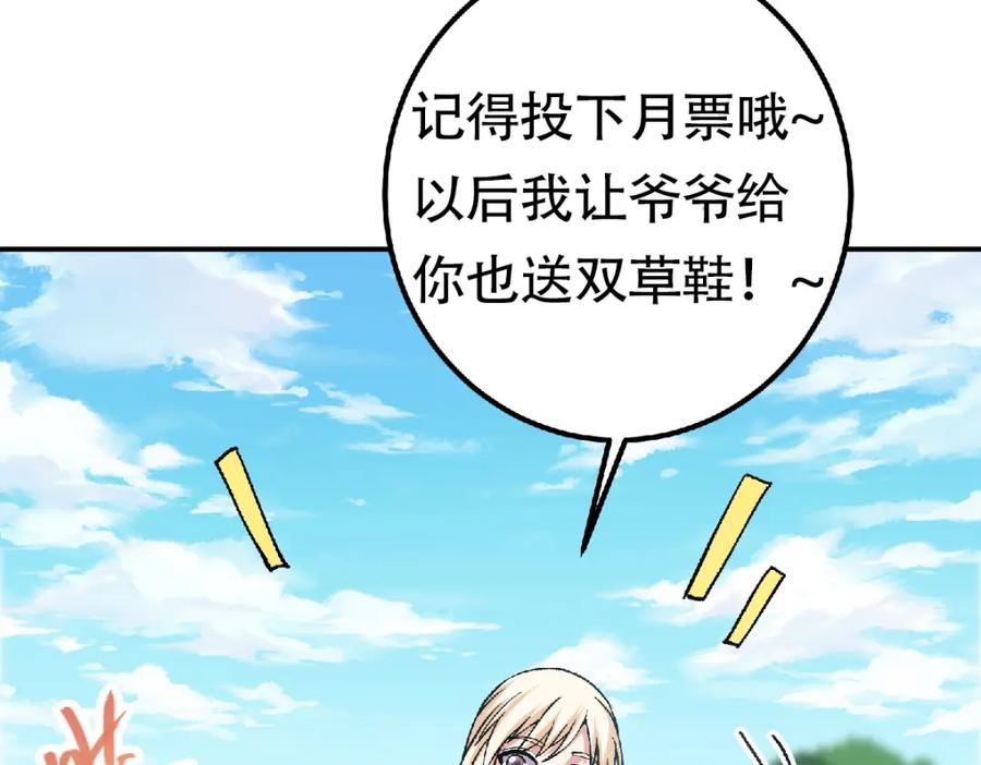掌门低调点 319 想家就回家吧 第150页