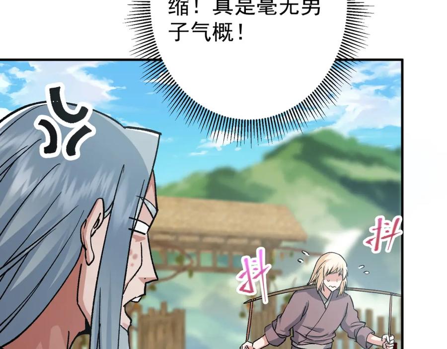 掌门低调点 319 想家就回家吧 第43页