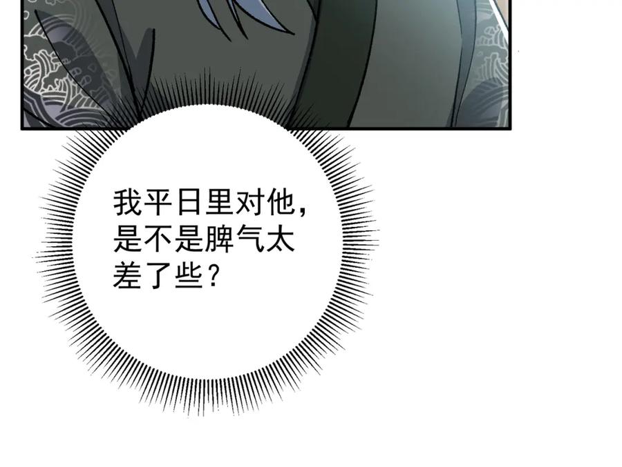 掌门低调点 319 想家就回家吧 第122页
