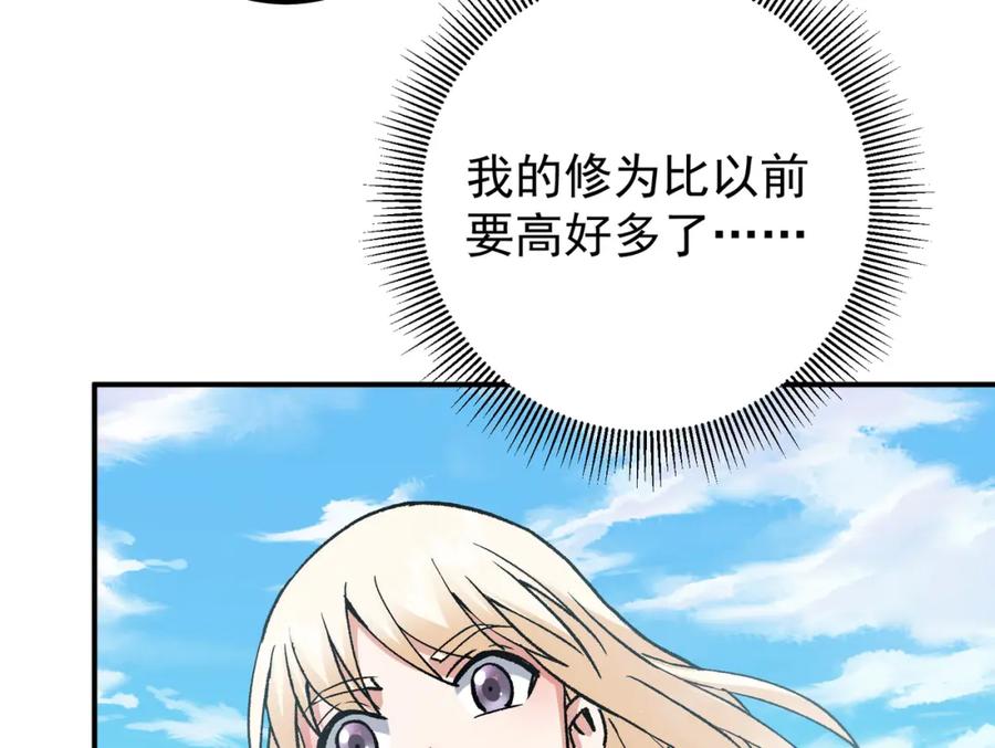 掌门低调点 319 想家就回家吧 第108页