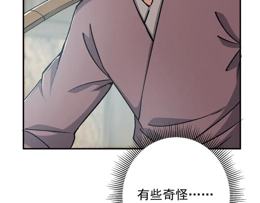 掌门低调点 319 想家就回家吧 第55页