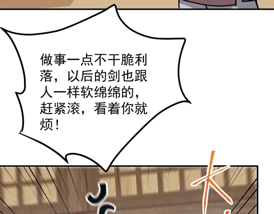 掌门低调点 319 想家就回家吧 第126页