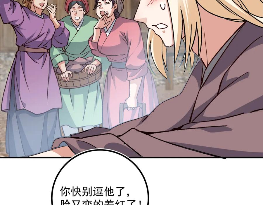 掌门低调点 319 想家就回家吧 第20页