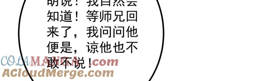 掌门低调点 321 算了，我摆烂了 第57页