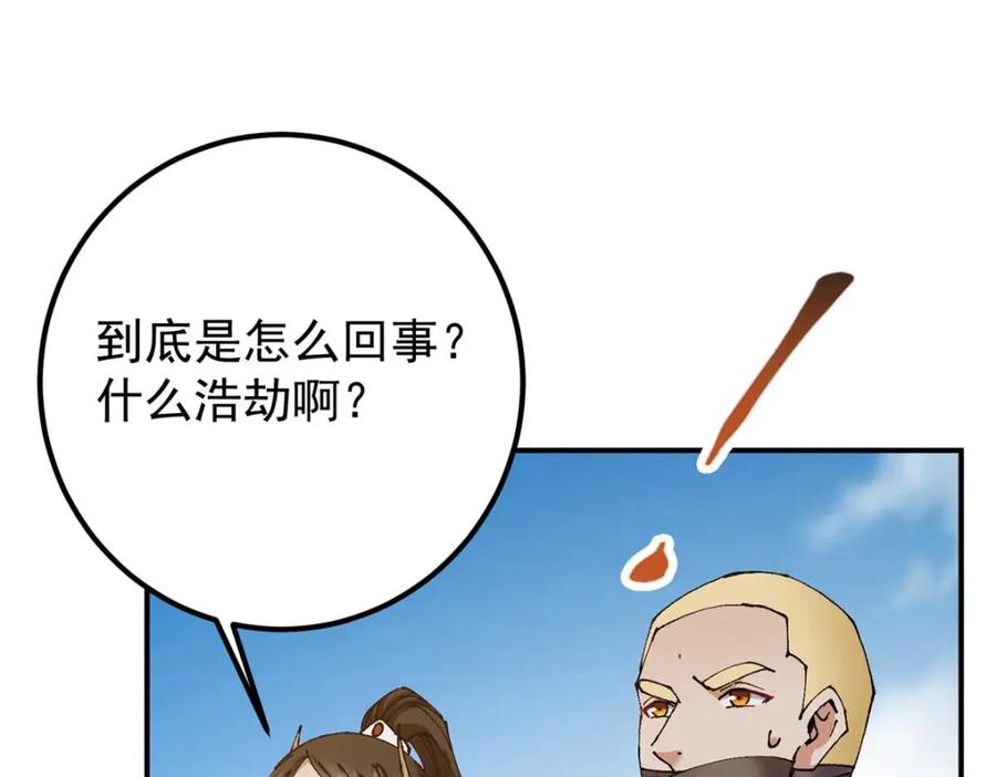 掌门低调点 322 当真是人如其名！ 第102页