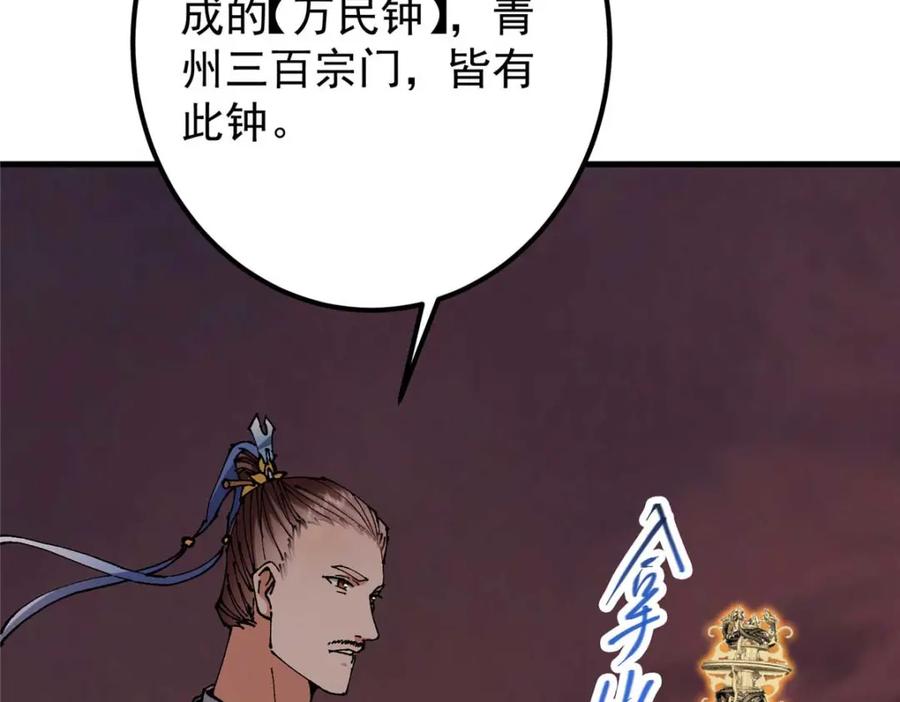 掌门低调点 322 当真是人如其名！ 第66页