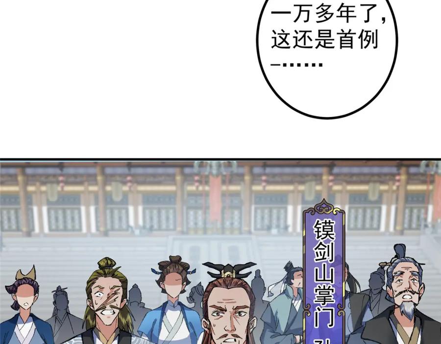 掌门低调点 323 剑修风骨 第23页