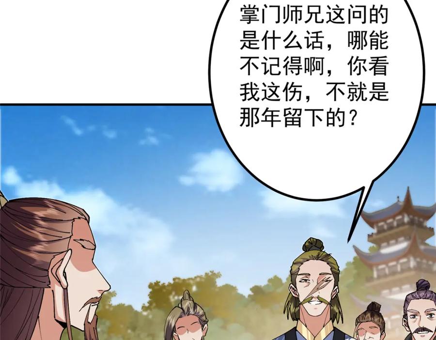 掌门低调点 323 剑修风骨 第76页