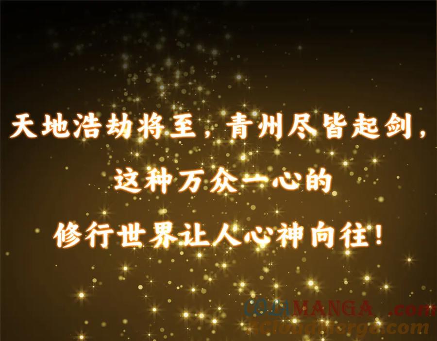 掌门低调点 323 剑修风骨 第173页