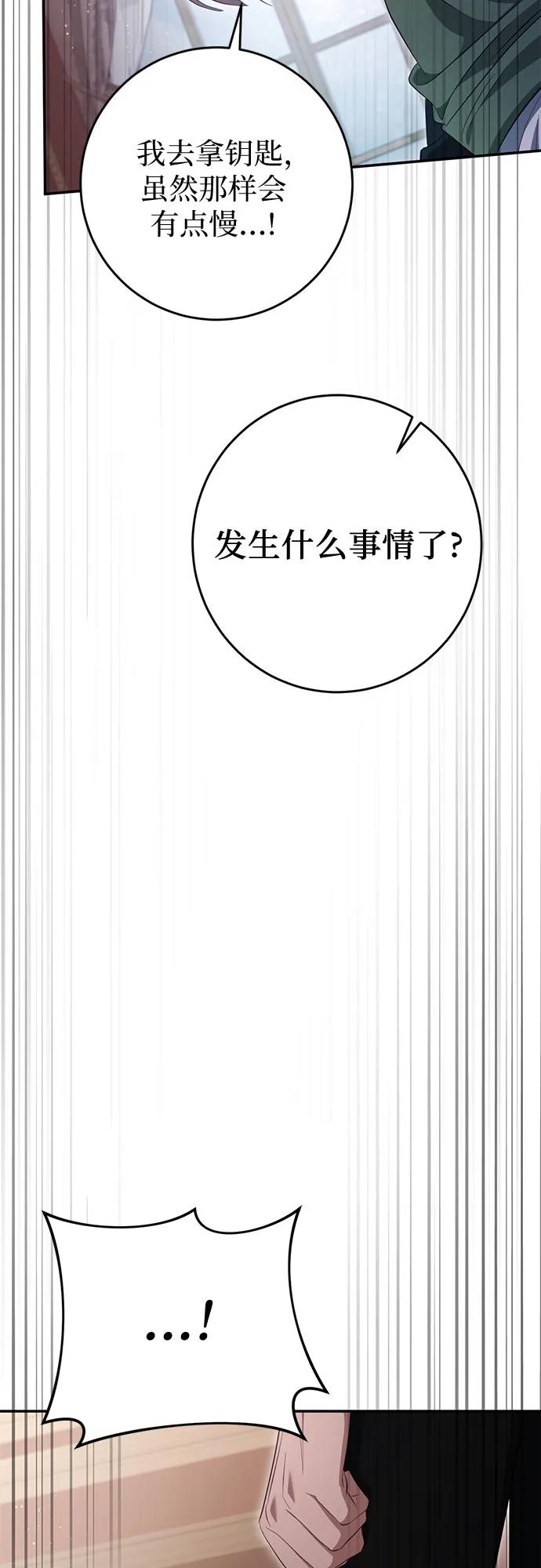 《幸存王女的微笑背后》第33话 第32页
