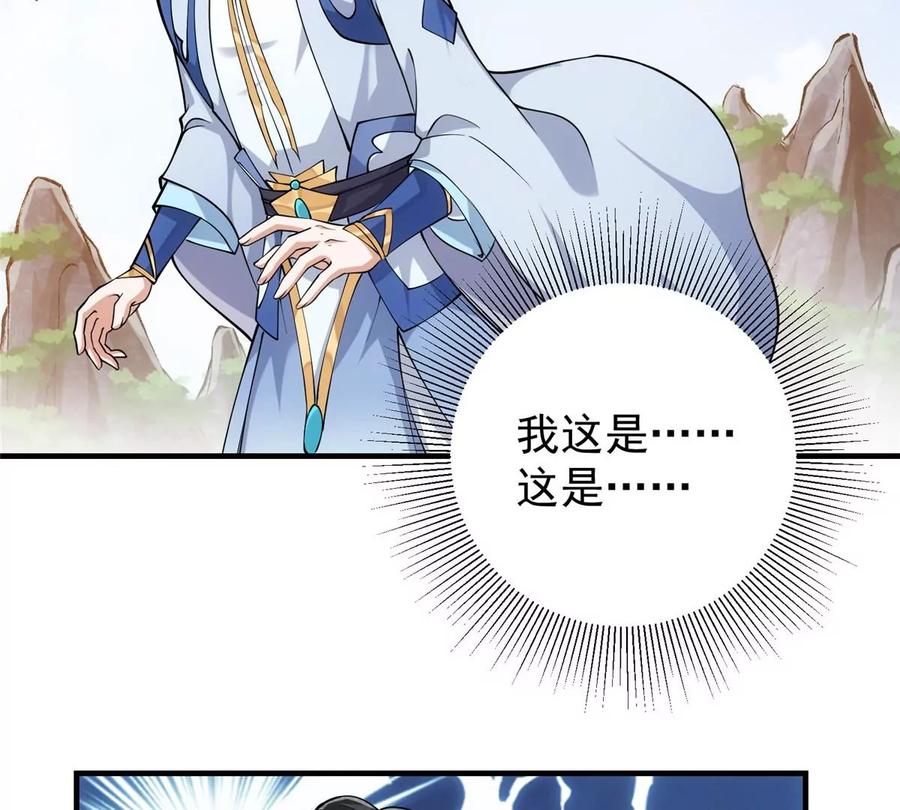 掌门低调点 030 我竟然看不透他！ 第14页