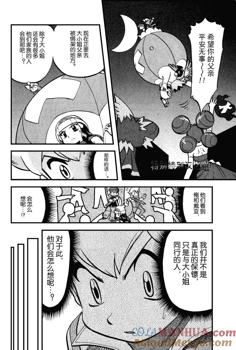 神奇宝贝特別篇 - 第33卷 - 第177张图