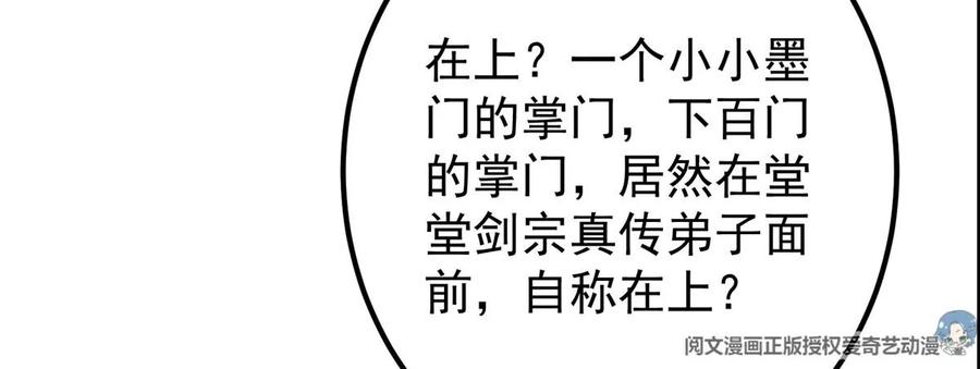 掌门低调点 030 我竟然看不透他！ 第39页