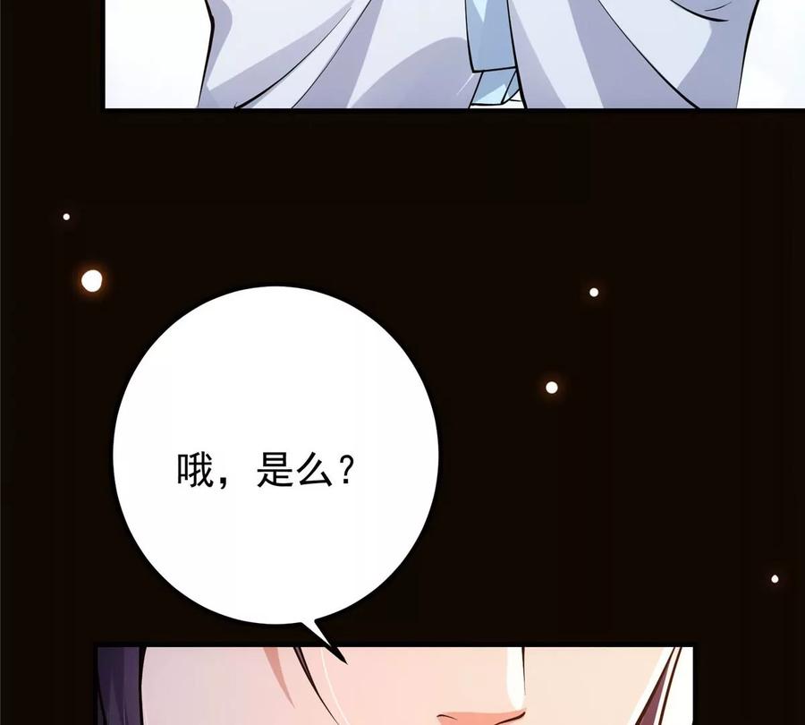 掌门低调点 030 我竟然看不透他！ 第86页