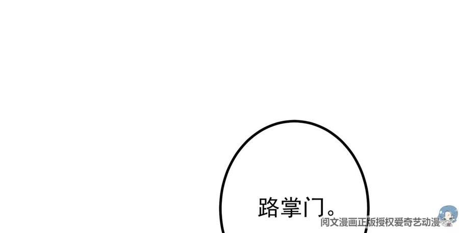掌门低调点 030 我竟然看不透他！ 第52页