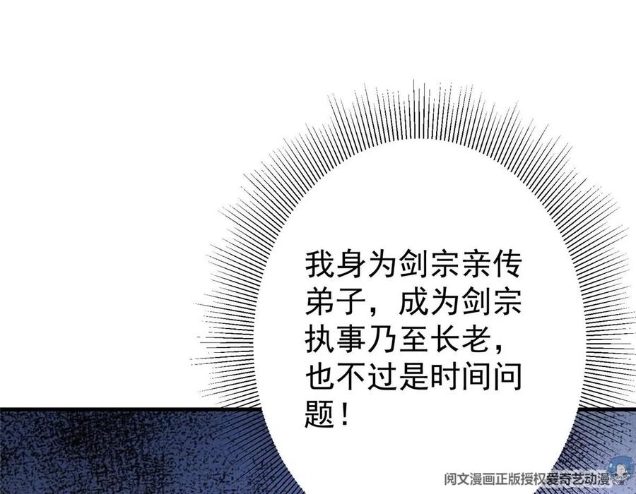 掌门低调点 030 我竟然看不透他！ 第66页