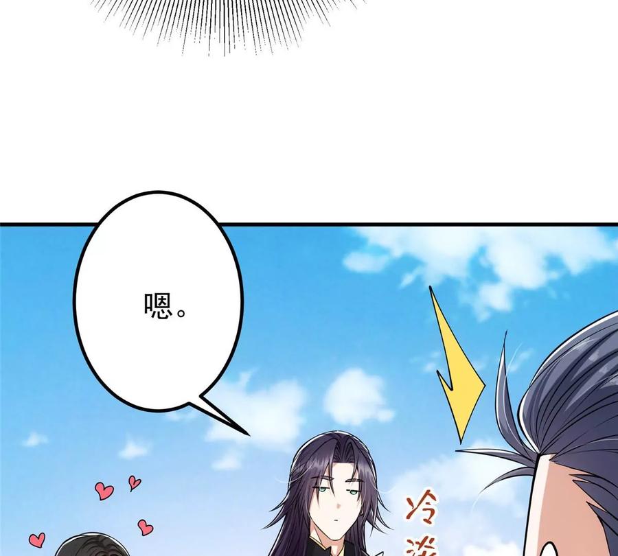 掌门低调点 030 我竟然看不透他！ 第10页