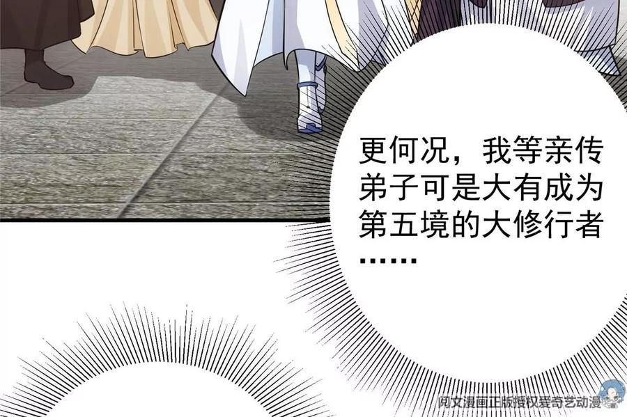掌门低调点 030 我竟然看不透他！ 第68页