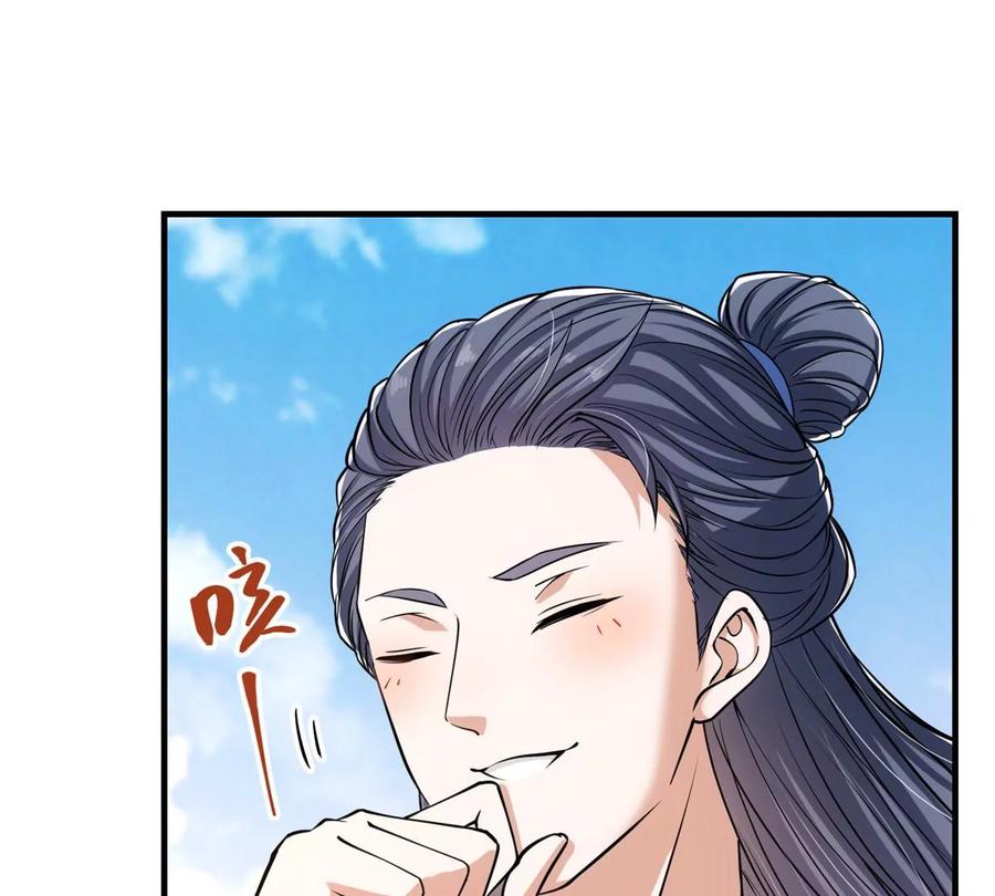 掌门低调点 030 我竟然看不透他！ 第7页