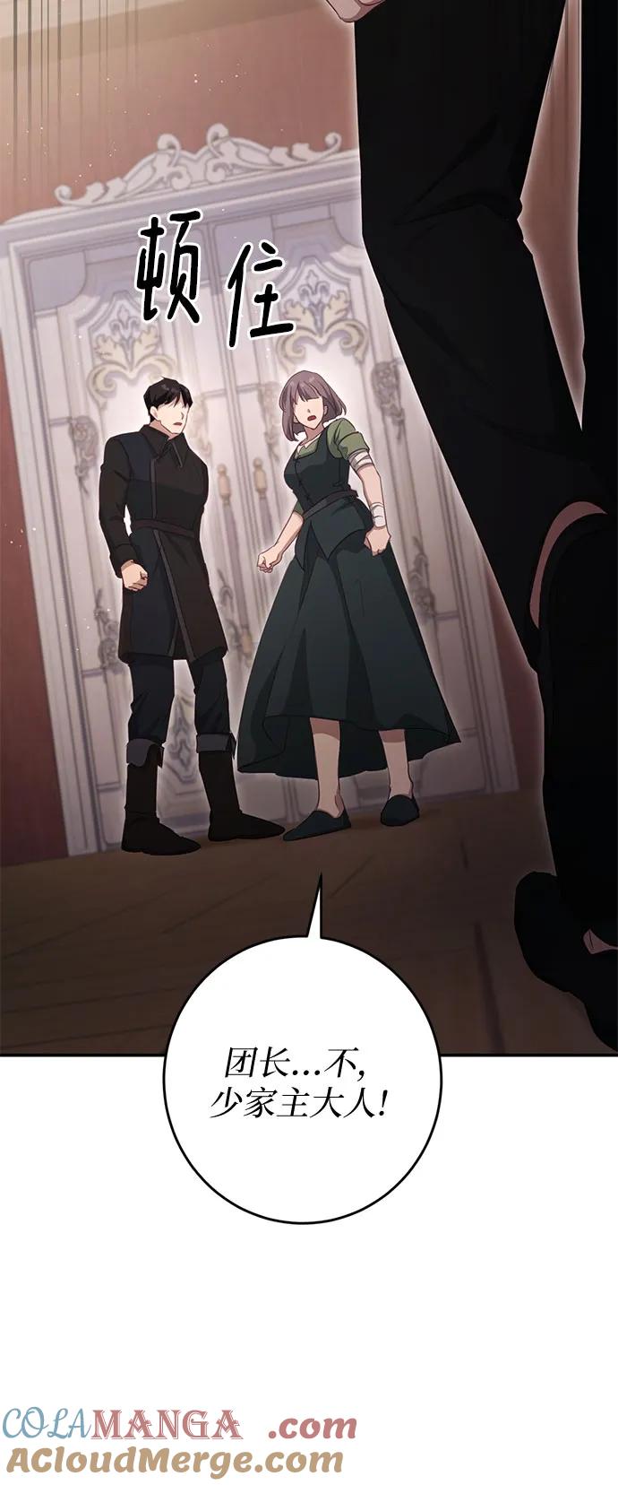 《幸存王女的微笑背后》第33话 第33页
