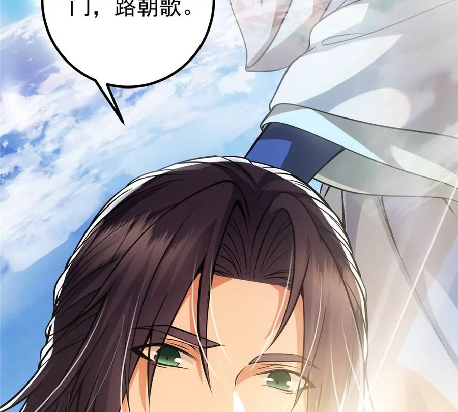 掌门低调点 030 我竟然看不透他！ 第35页