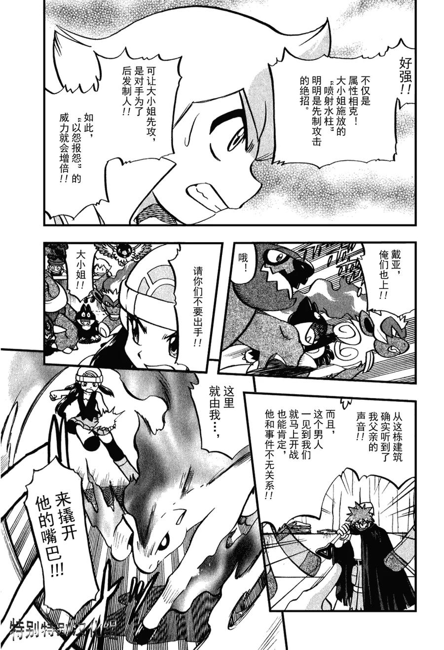 神奇宝贝特別篇 - 第33卷 - 第192张图