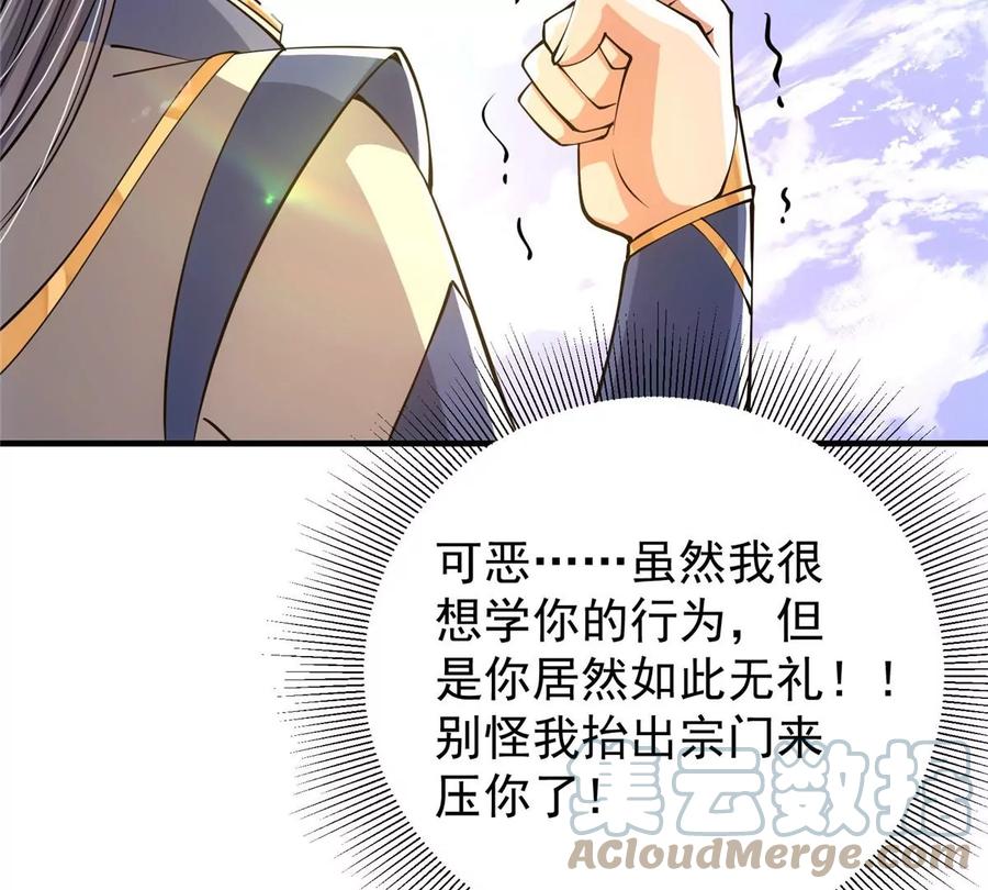 掌门低调点 030 我竟然看不透他！ 第45页