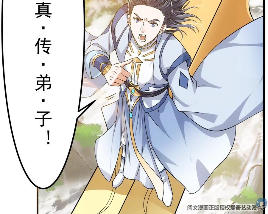 掌门低调点 030 我竟然看不透他！ 第58页