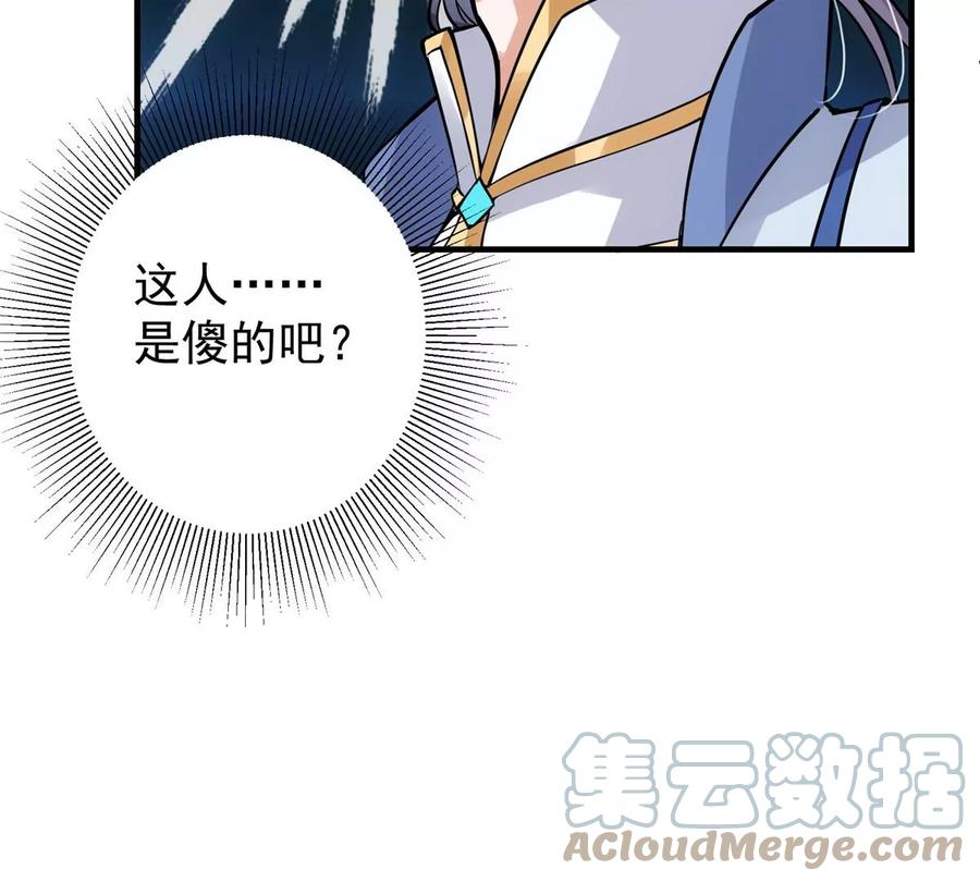 掌门低调点 030 我竟然看不透他！ 第65页