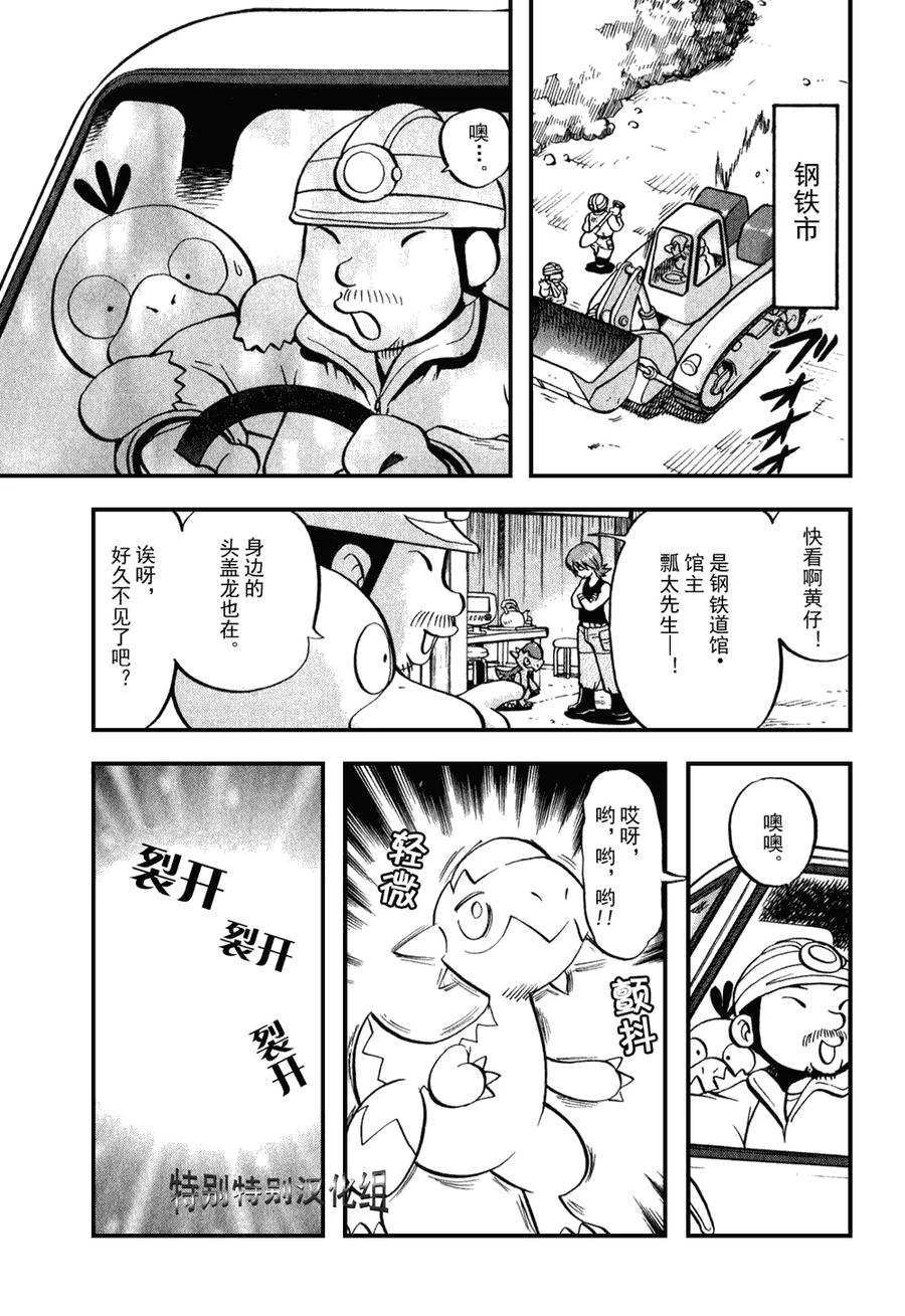 神奇宝贝特別篇 - 第33卷 - 第186张图