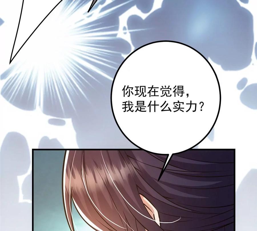 掌门低调点 030 我竟然看不透他！ 第98页