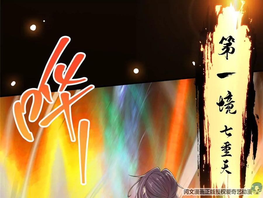 掌门低调点 030 我竟然看不透他！ 第95页