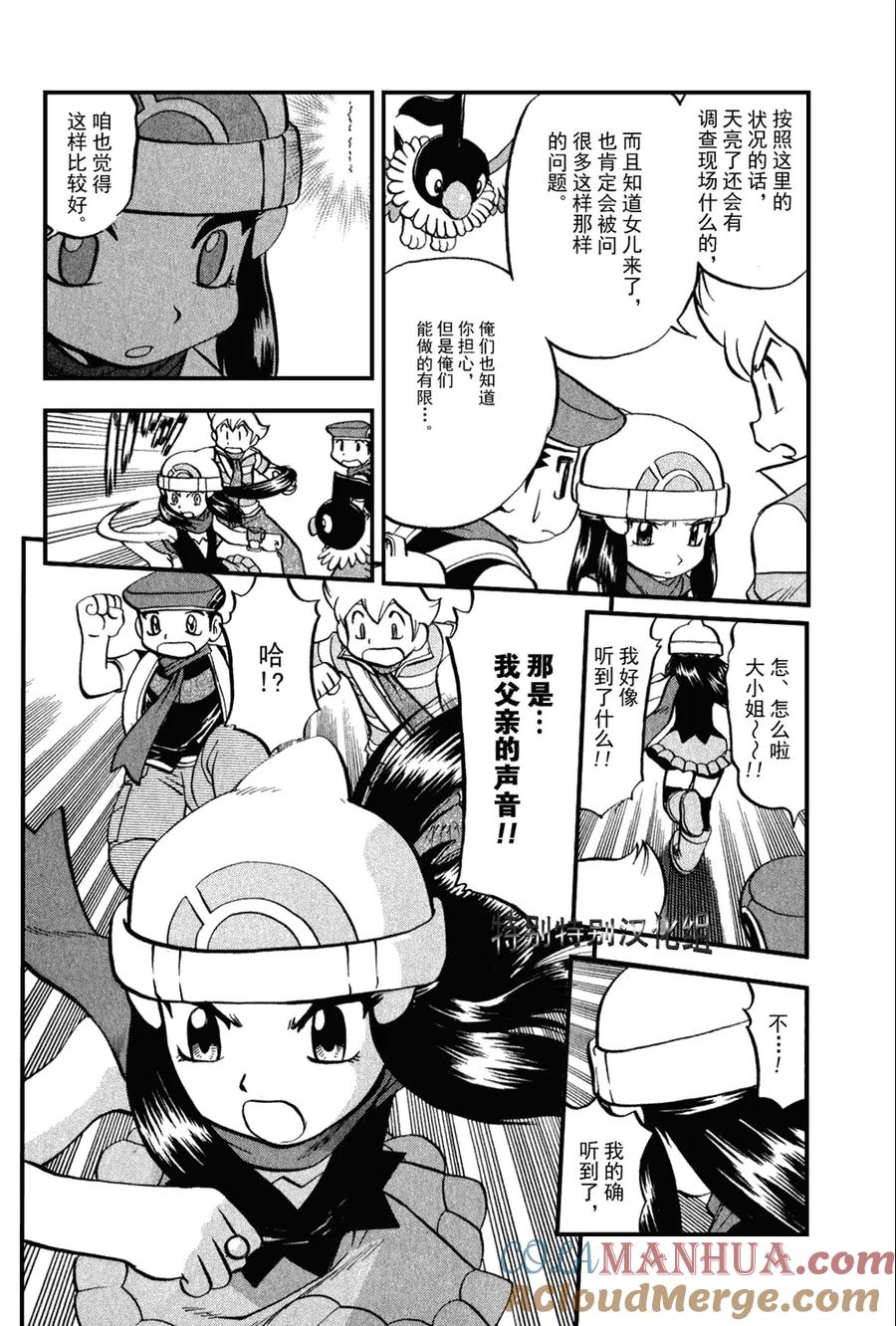 神奇宝贝特別篇 - 第33卷 - 第181张图