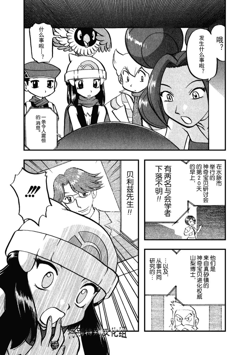 神奇宝贝特別篇 - 第33卷 - 第174张图