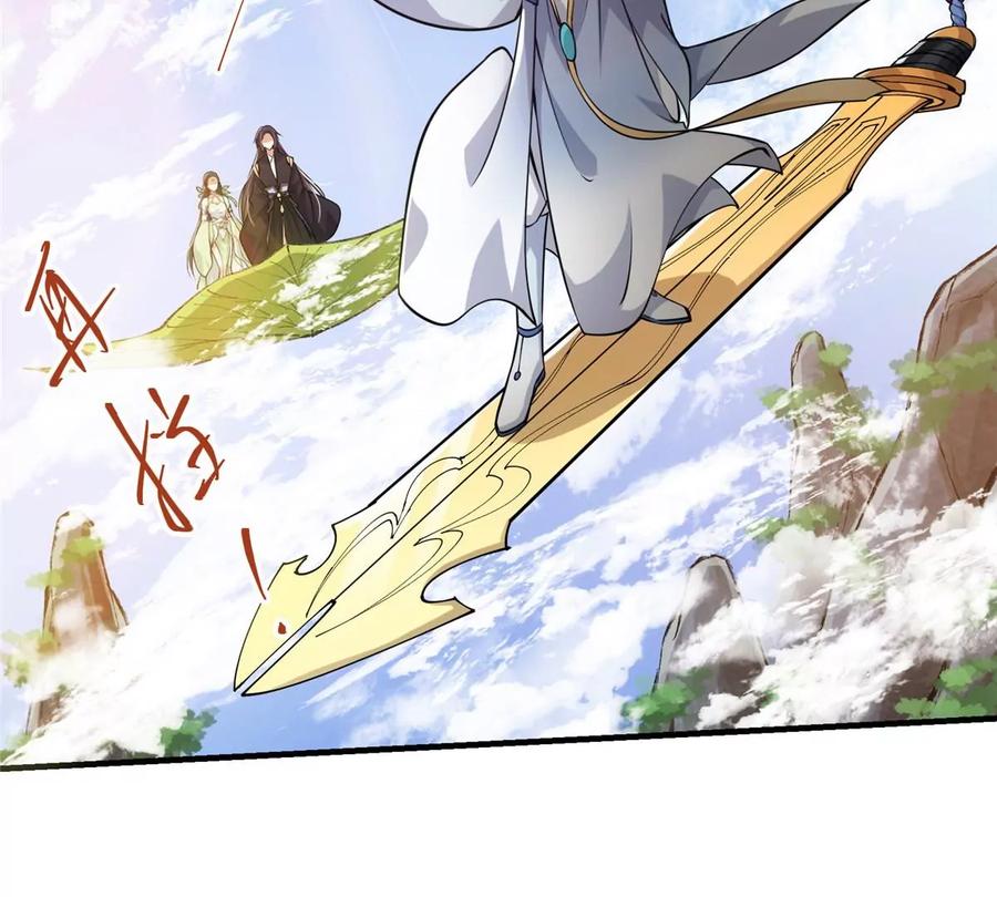 掌门低调点 030 我竟然看不透他！ 第23页