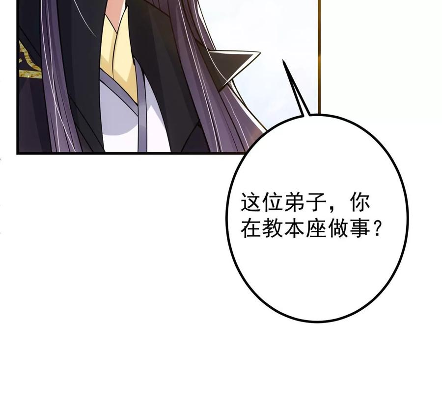 掌门低调点 030 我竟然看不透他！ 第63页